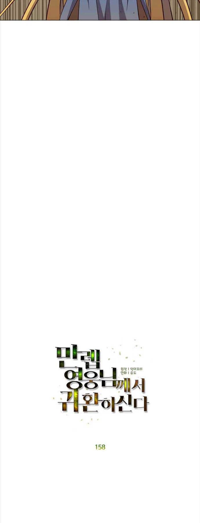 Anh Hùng Mạnh Nhất Trở Lại Chapter 158 - Trang 4