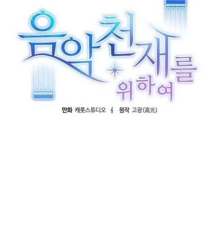 Thiên Tài Âm Nhạc Chapter 1 - Trang 2