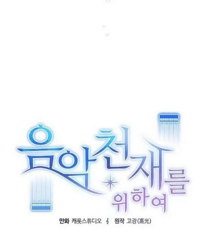 Thiên Tài Âm Nhạc Chapter 2 - Trang 2