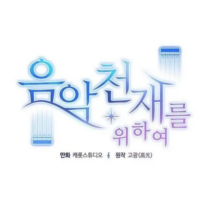 Thiên Tài Âm Nhạc Chapter 3 - Trang 2