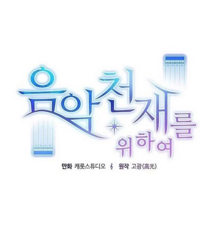 Thiên Tài Âm Nhạc Chapter 6 - Trang 2