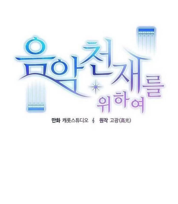 Thiên Tài Âm Nhạc Chapter 8 - Trang 2