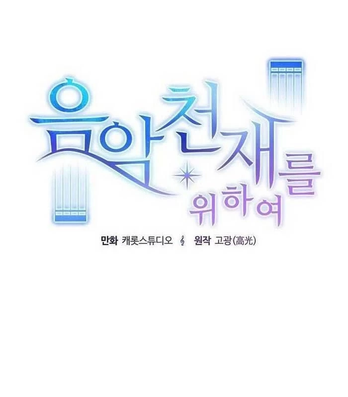 Thiên Tài Âm Nhạc Chapter 10 - Trang 2