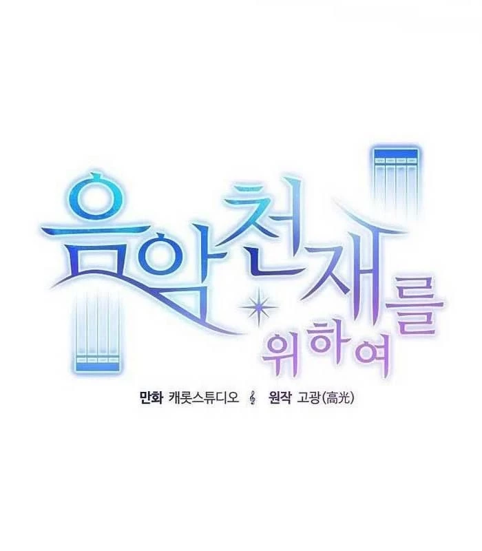 Thiên Tài Âm Nhạc Chapter 11 - Trang 2