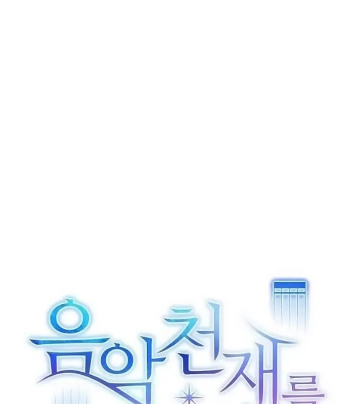 Thiên Tài Âm Nhạc Chapter 12 - Trang 2