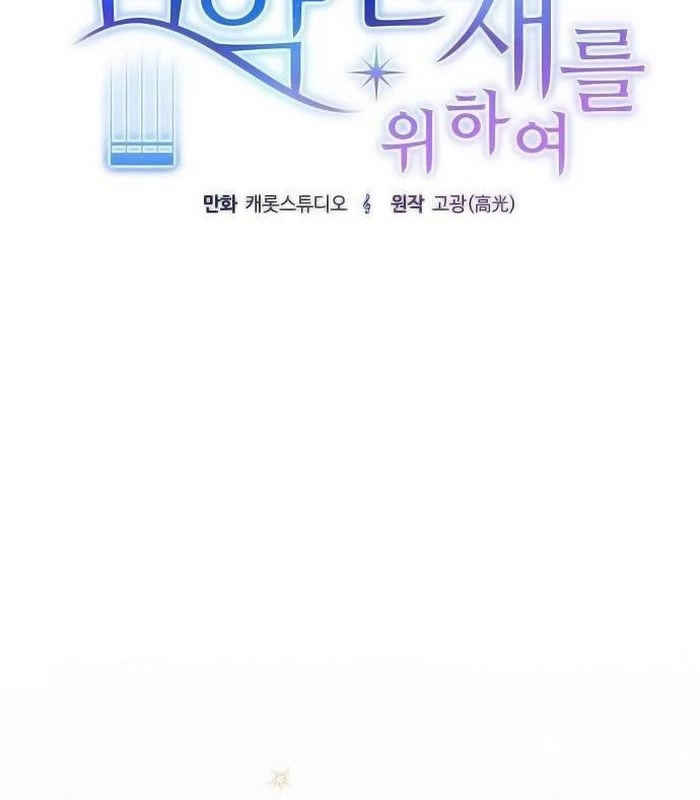 Thiên Tài Âm Nhạc Chapter 14 - Trang 2