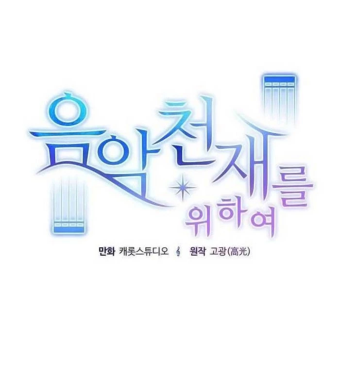 Thiên Tài Âm Nhạc Chapter 15 - Trang 2