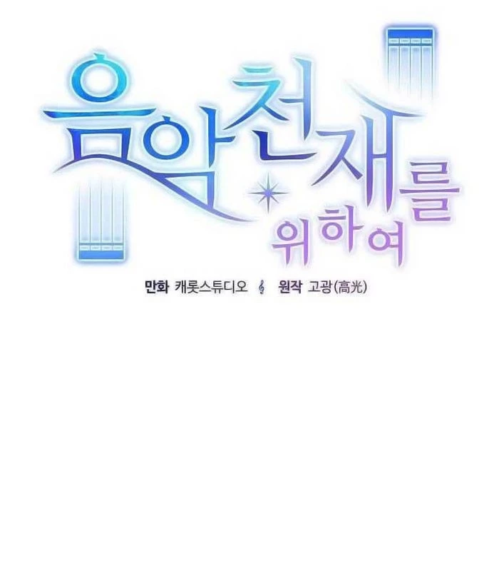 Thiên Tài Âm Nhạc Chapter 16 - Trang 2