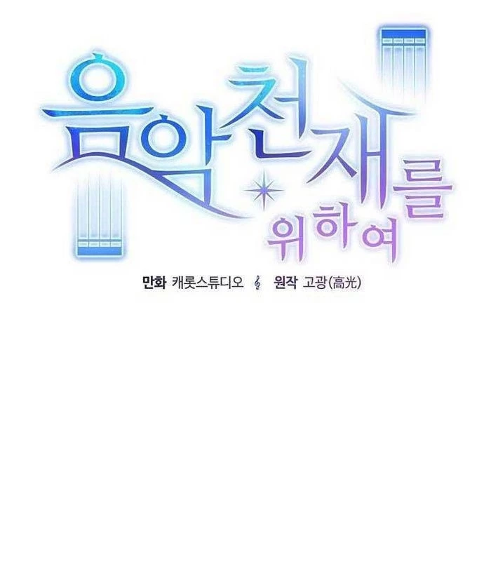 Thiên Tài Âm Nhạc Chapter 17 - Trang 2