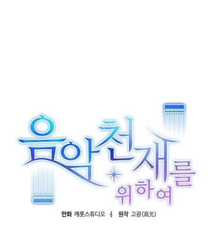 Thiên Tài Âm Nhạc Chapter 18 - Trang 2