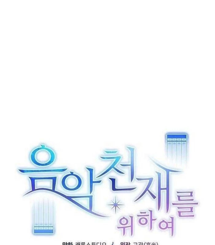 Thiên Tài Âm Nhạc Chapter 19 - Trang 2