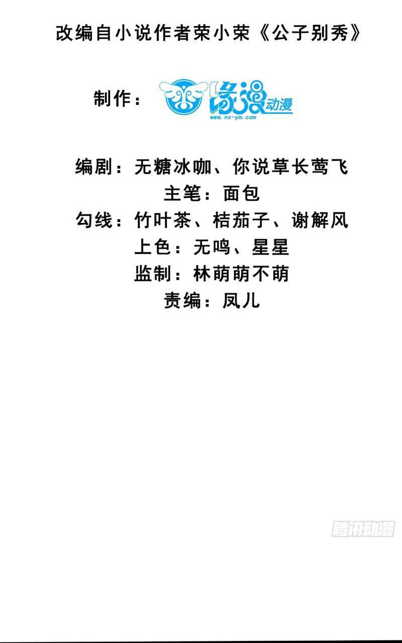 Công Tử Biệt Tú! Chapter 33 - Trang 4