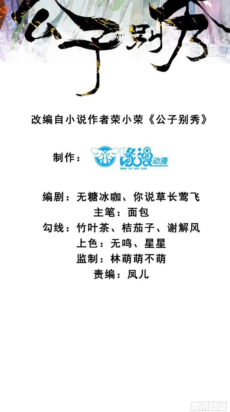 Công Tử Biệt Tú! Chapter 38 - Trang 4