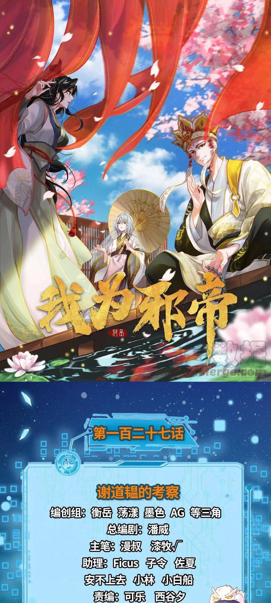 Ta Là Tà Đế Chapter 127.1 - Trang 2