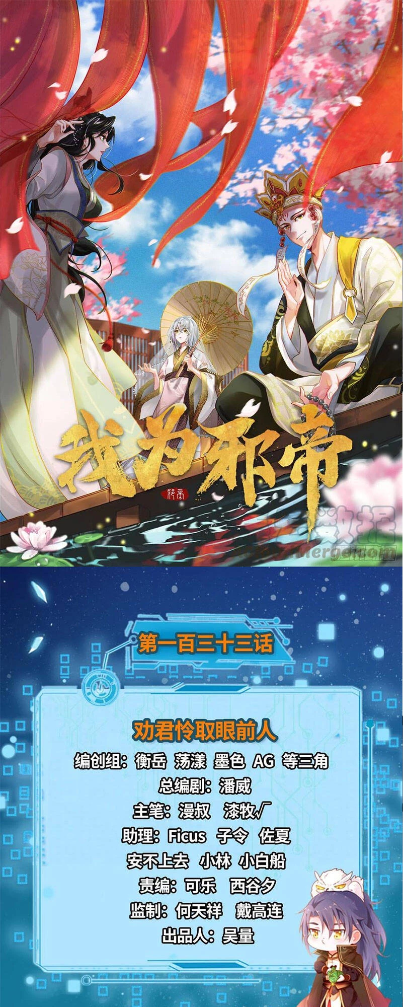 Ta Là Tà Đế Chapter 133 - Next Chapter 133.2