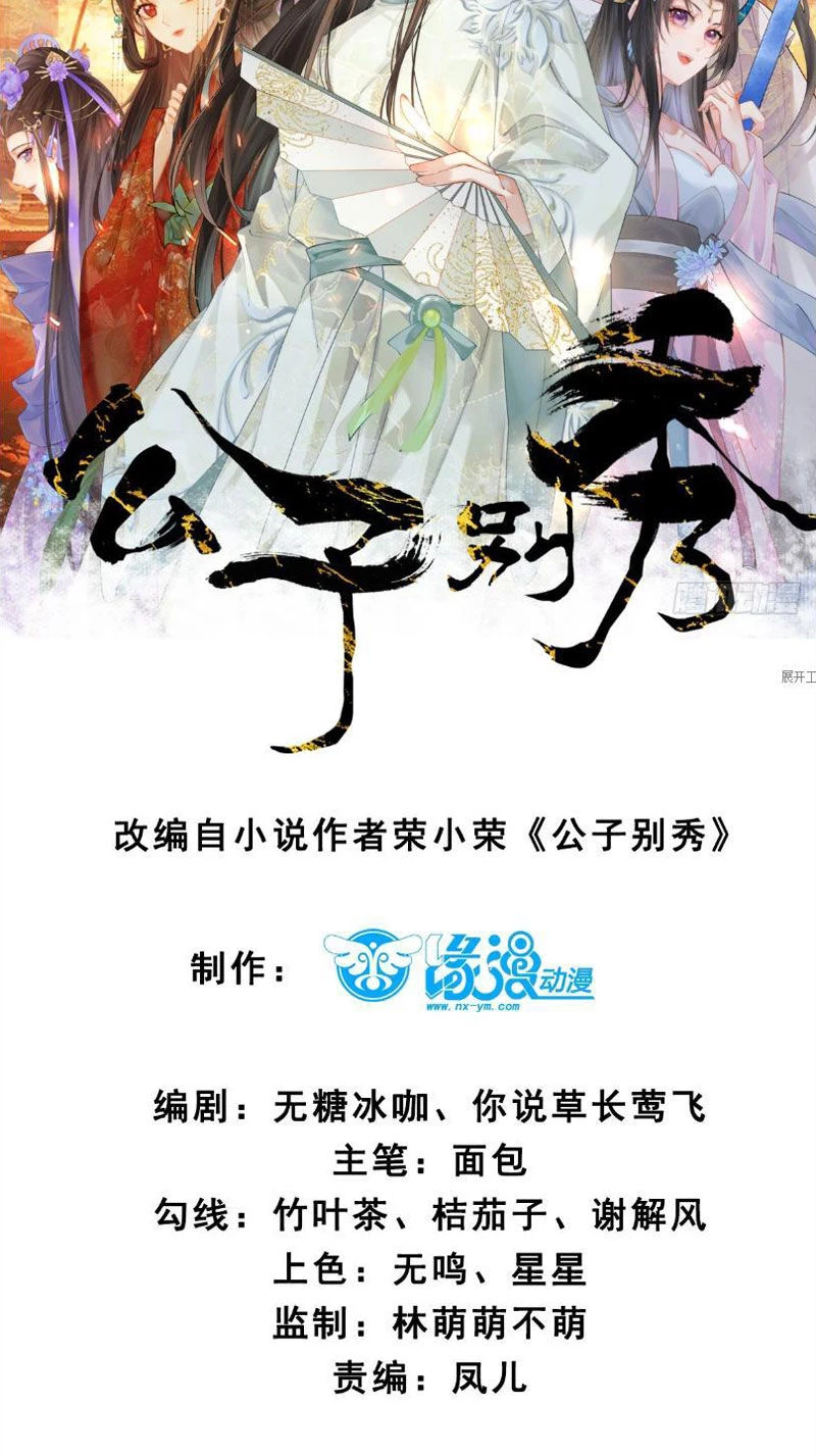 Công Tử Biệt Tú! Chapter 42 - Trang 4