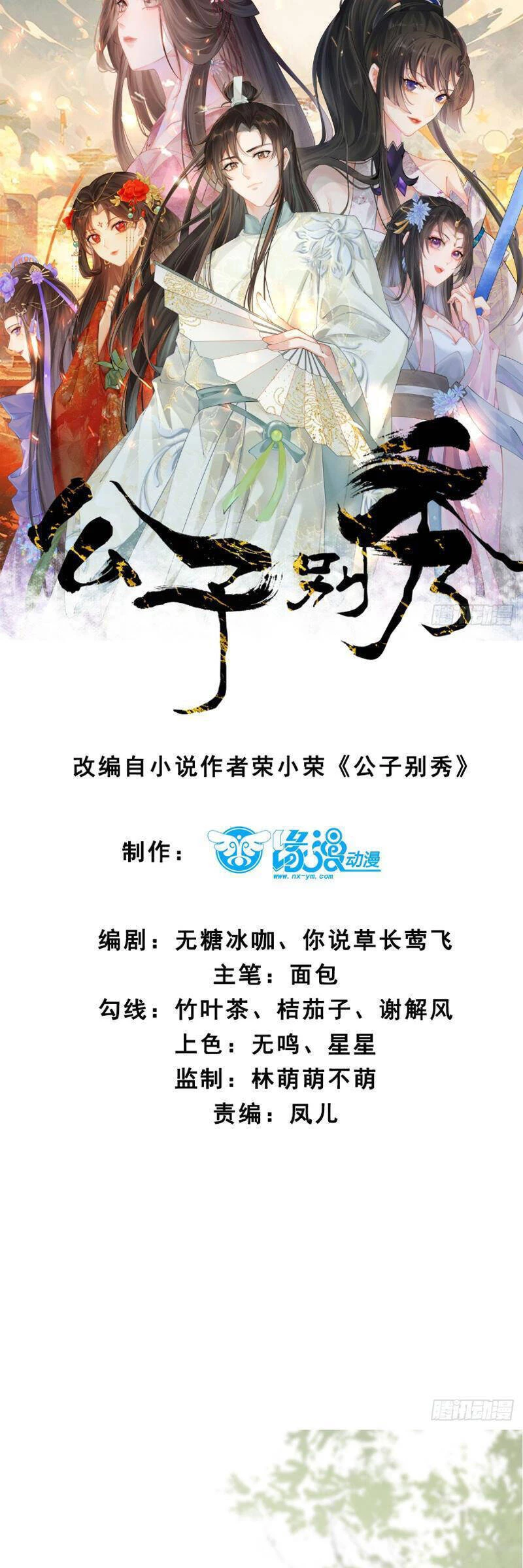 Công Tử Biệt Tú! Chapter 43 - Trang 4