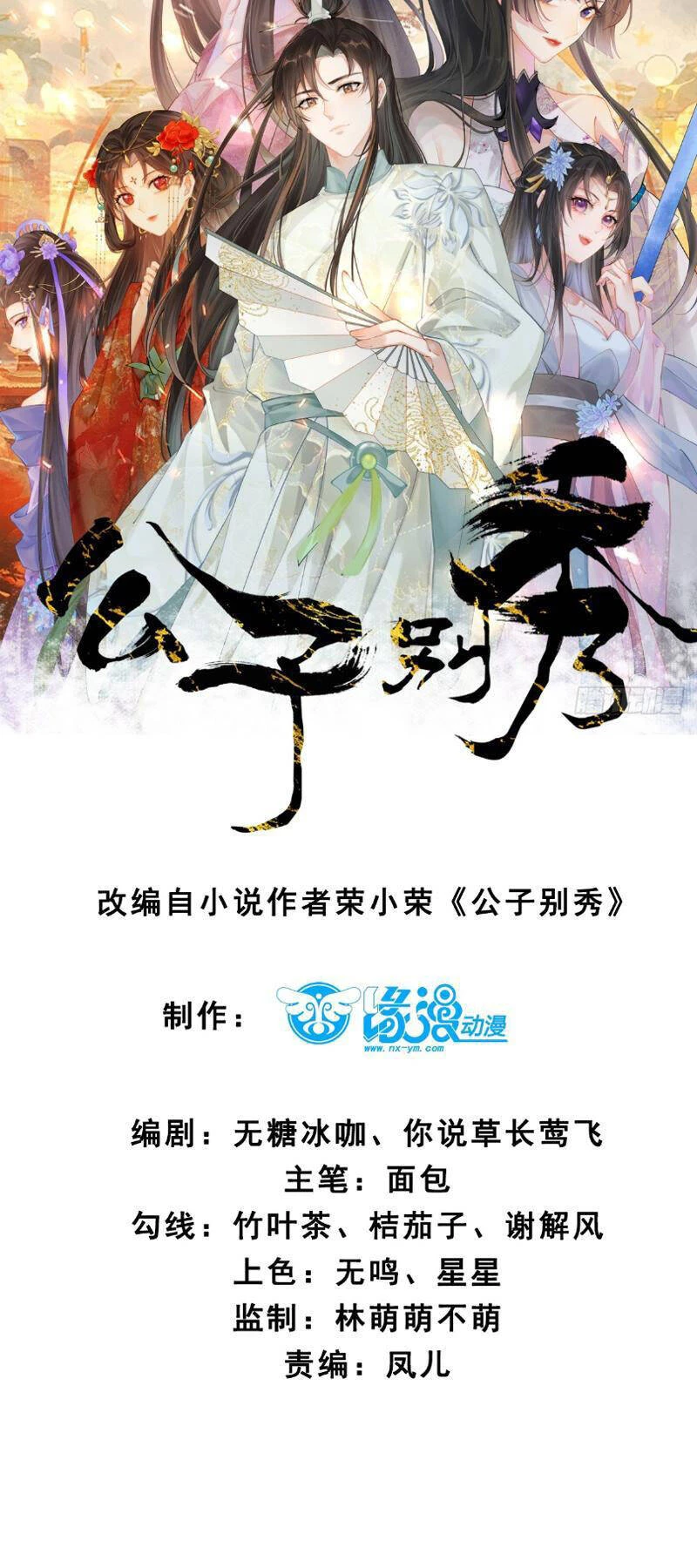 Công Tử Biệt Tú! Chapter 45 - Trang 4