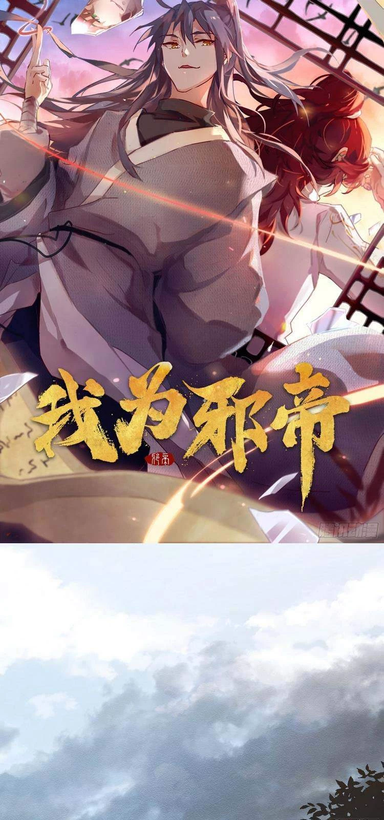 Ta Là Tà Đế Chapter 206 - Trang 4