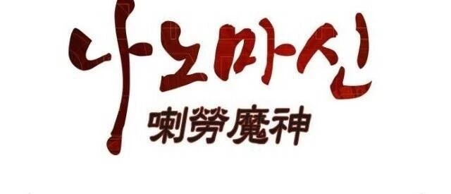 Ngã Lão Ma Thần Chapter 14 - Trang 4