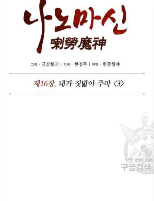 Ngã Lão Ma Thần Chapter 42 - Trang 4
