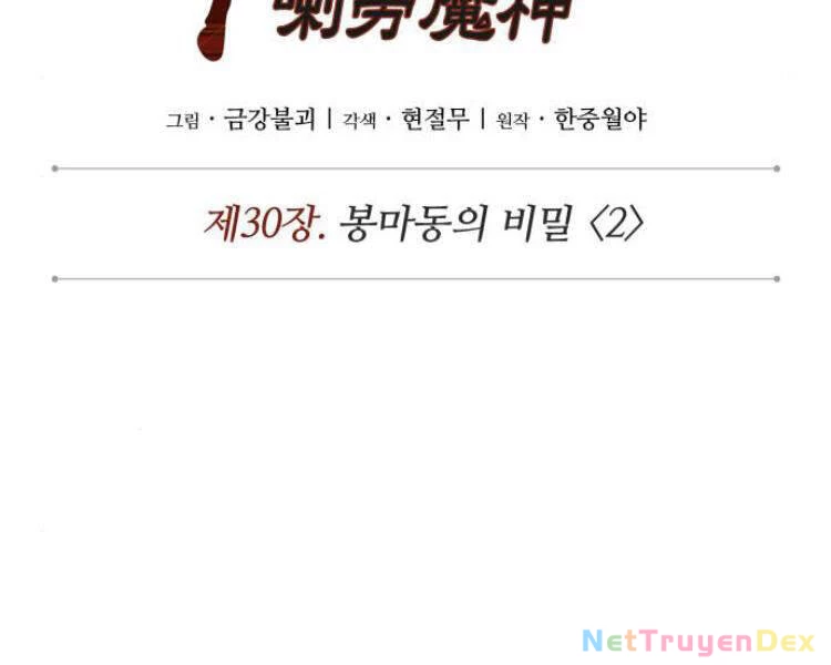 Ngã Lão Ma Thần Chapter 75 - Trang 4