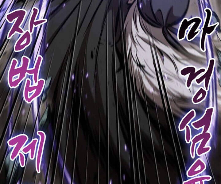 Ngã Lão Ma Thần Chapter 80 - Trang 4