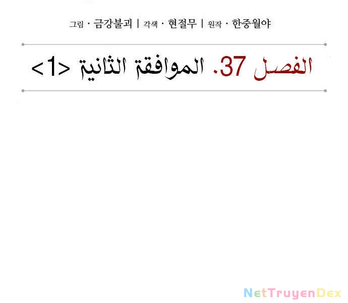 Ngã Lão Ma Thần Chapter 96 - Trang 4