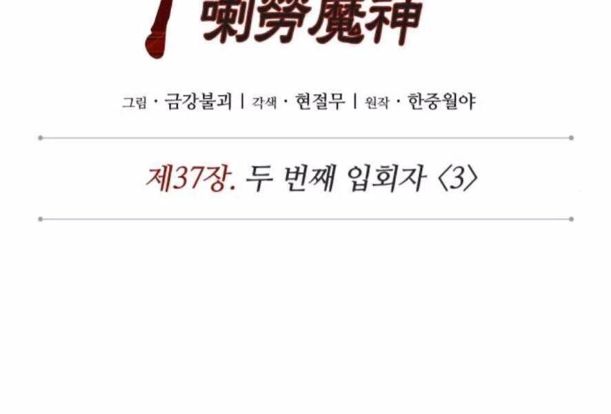 Ngã Lão Ma Thần Chapter 98 - Trang 4