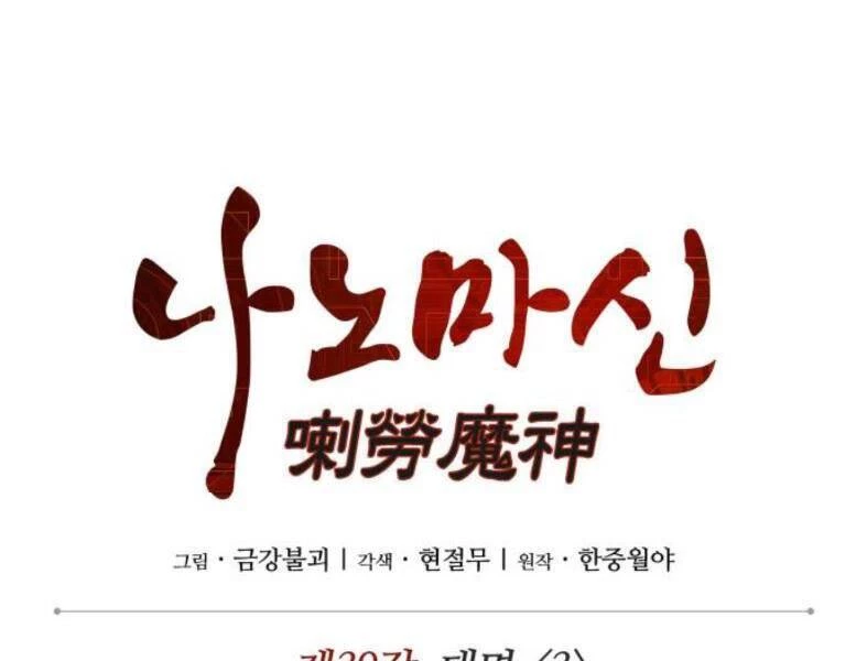 Ngã Lão Ma Thần Chapter 104 - Trang 4