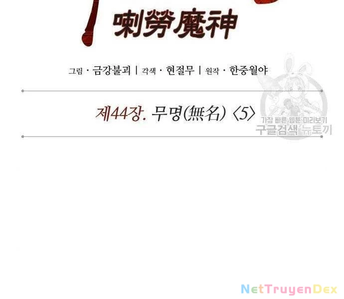 Ngã Lão Ma Thần Chapter 121 - Trang 4