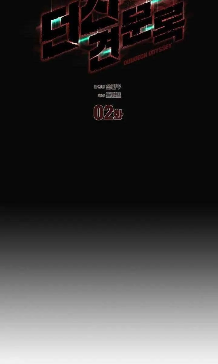 Hồi Ức Trong Ngục Tối Chapter 2 - Trang 4