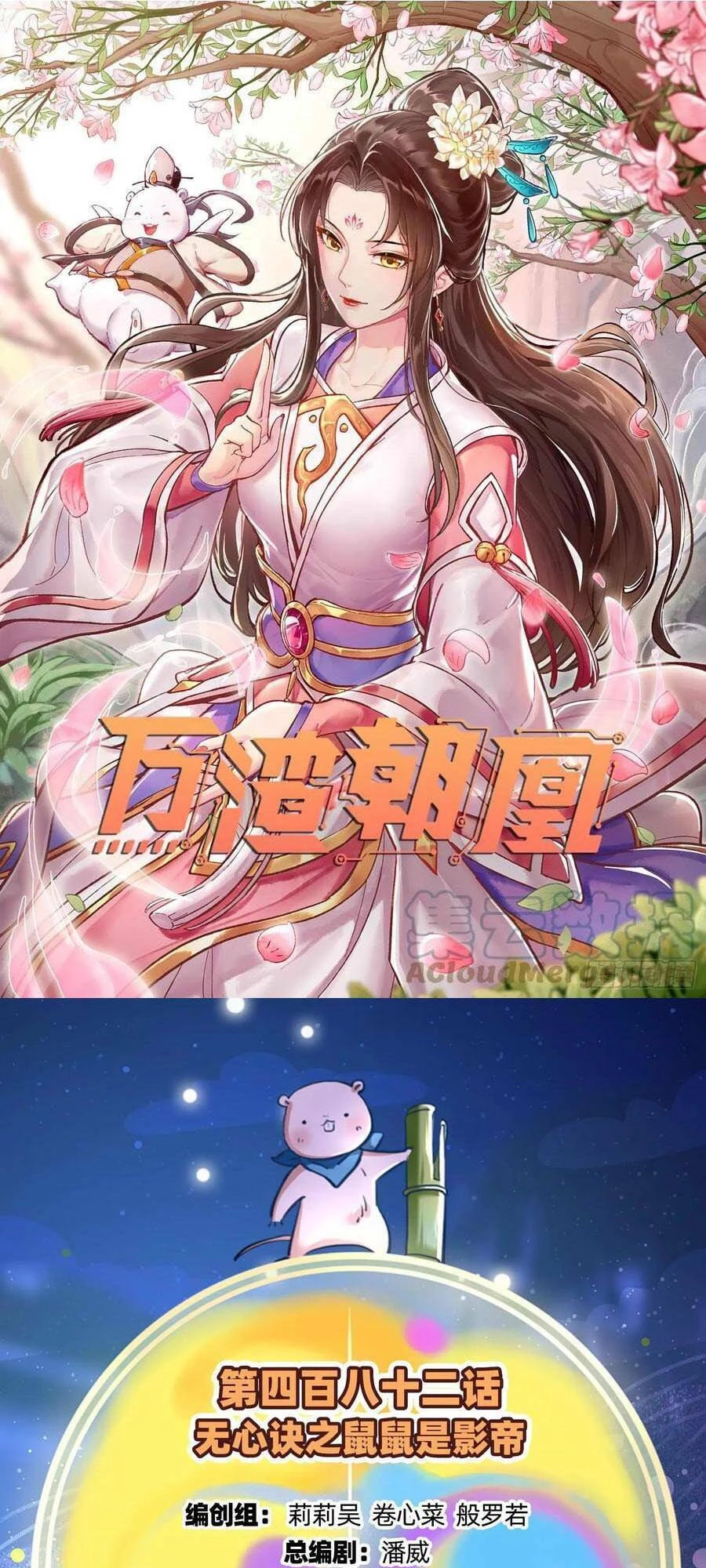 Vạn Tra Triêu Hoàng Chapter 483: Thử Thử là Ảnh Đế - Next Chapter 484: Tâm loạn