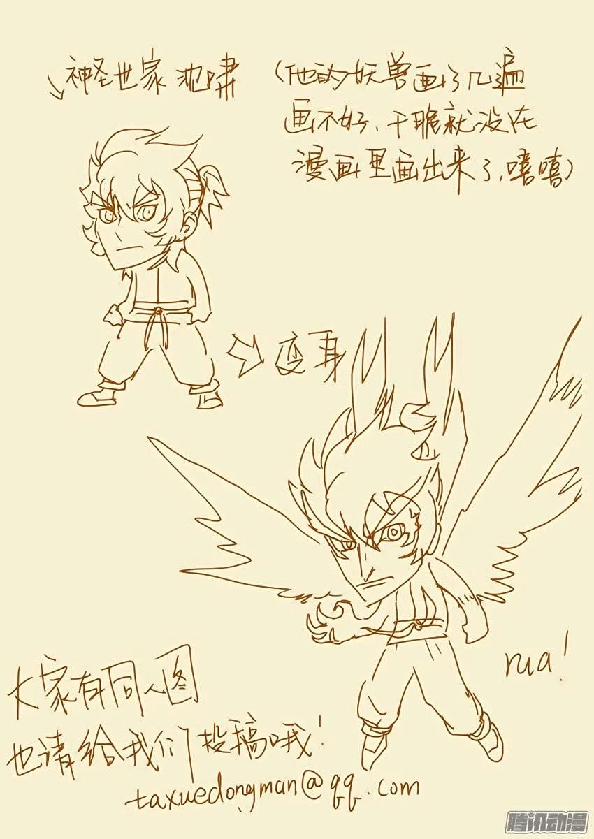 Yêu Thần Ký Chapter 106.5 - Next Chapter 107