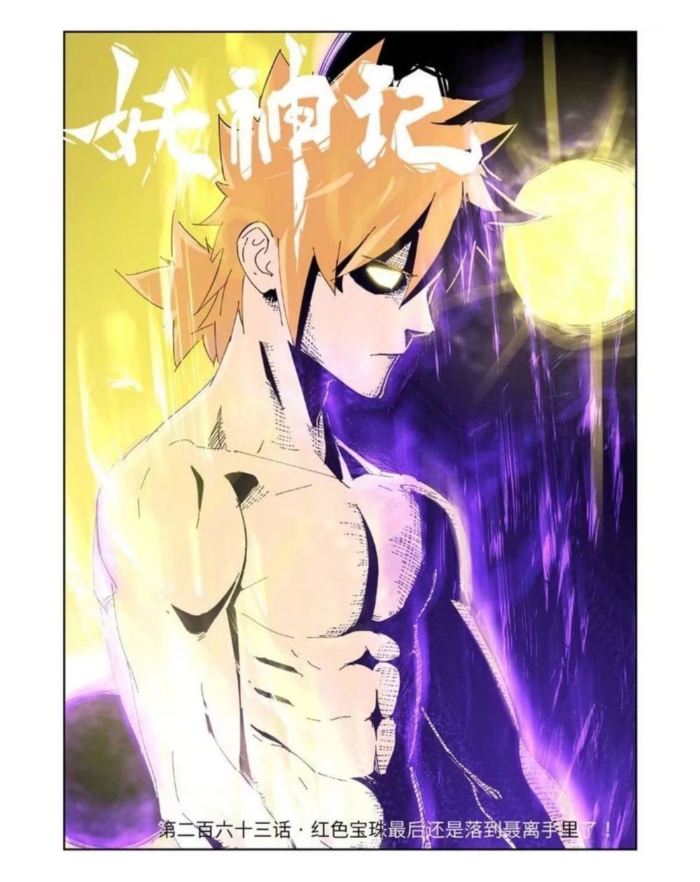 Yêu Thần Ký Chapter 263: a - Liêm Sỉ Gì Tầm Này - Next Chapter 263.5: b - Lục Phiêu đang làm gì?