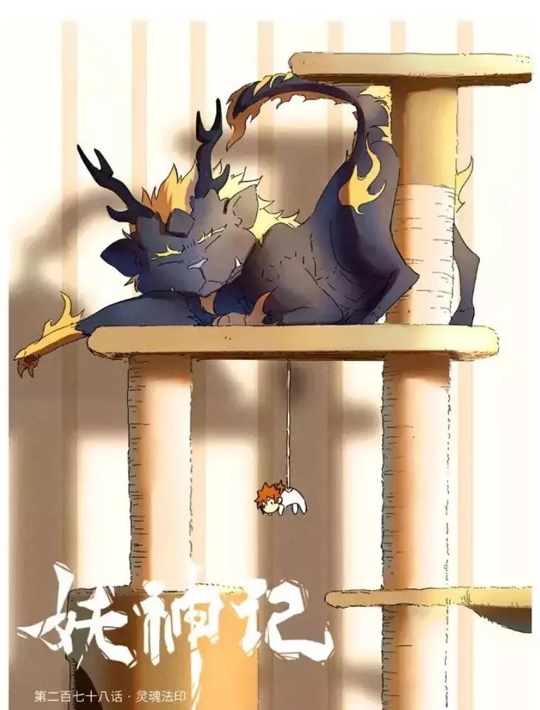 Yêu Thần Ký Chapter 278.1 - Trang 2