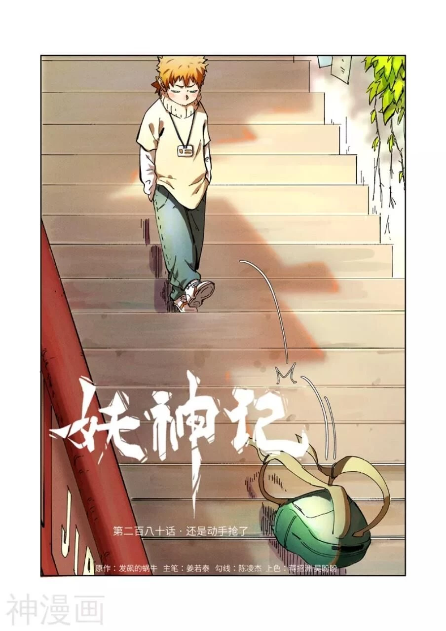 Yêu Thần Ký Chapter 280.1 - Next Chapter 280.2