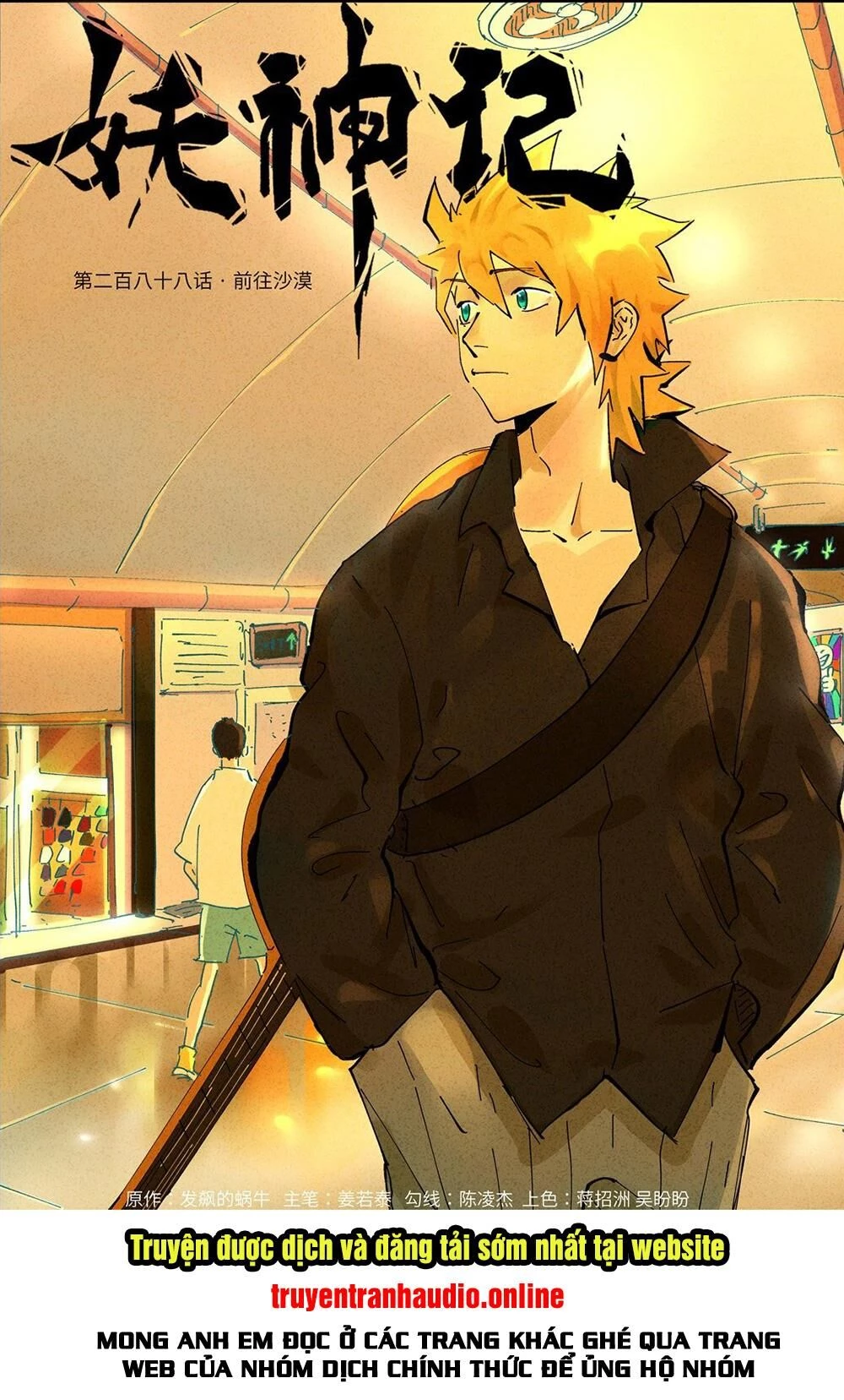 Yêu Thần Ký Chapter 288.1 - Next Chapter 288.1