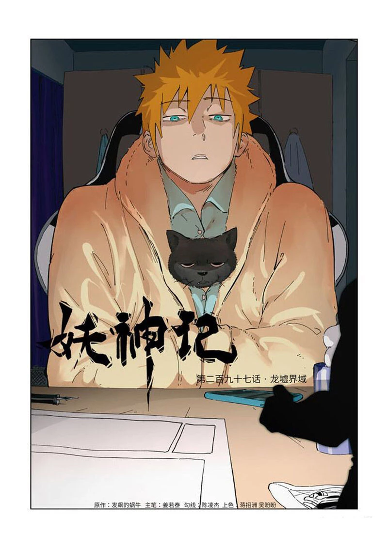 Yêu Thần Ký Chapter 297: - Long khư giới vực - Trang 4