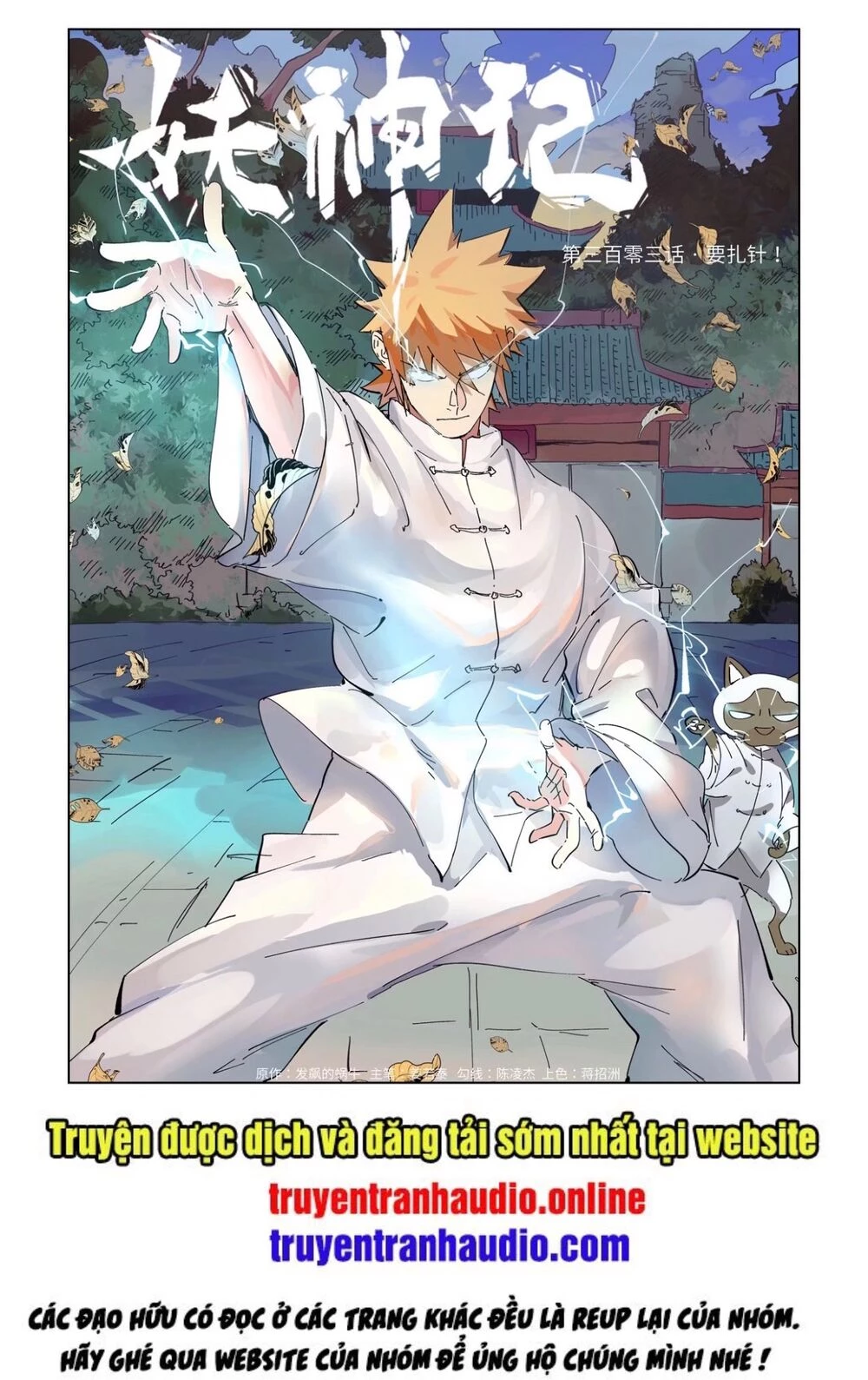 Yêu Thần Ký Chapter 303 - Trang 4