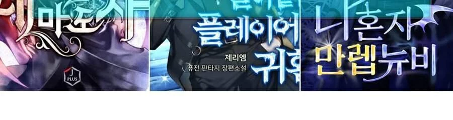 Người Chơi Mới Cấp Tối Đa Chapter 20 - Trang 4