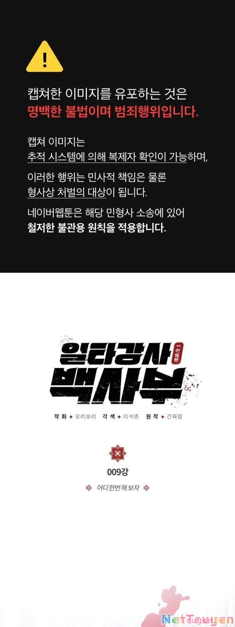 Đệ Nhất Võ Sư, Baek Cao Thủ Chapter 9 - Trang 4