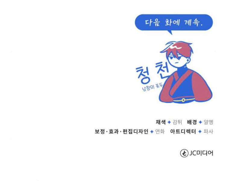 Đệ Nhất Võ Sư, Baek Cao Thủ Chapter 13 - Trang 4