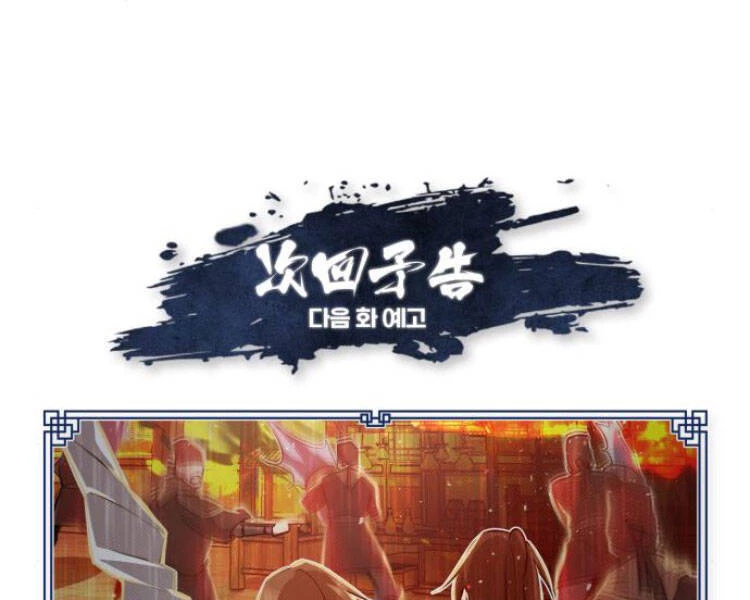 Đệ Nhất Võ Sư, Baek Cao Thủ Chapter 13 - Trang 4