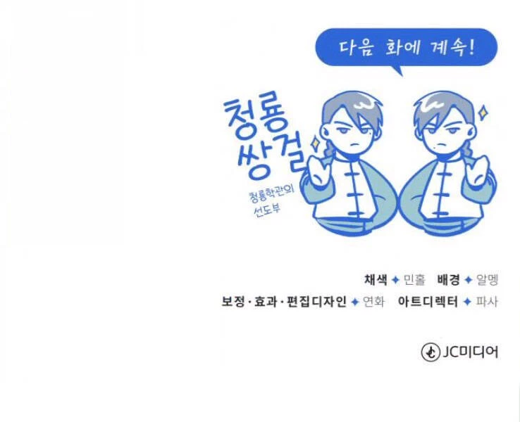 Đệ Nhất Võ Sư, Baek Cao Thủ Chapter 18 - Trang 4