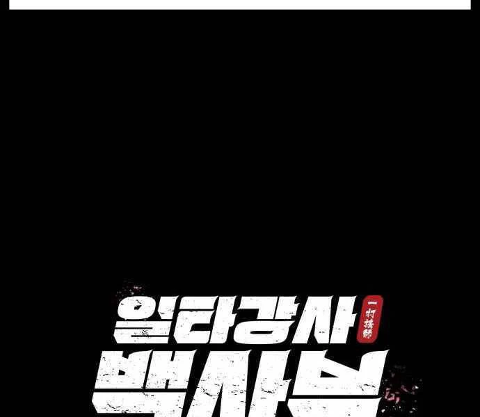 Đệ Nhất Võ Sư, Baek Cao Thủ Chapter 23 - Trang 4