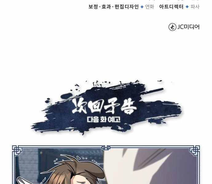 Đệ Nhất Võ Sư, Baek Cao Thủ Chapter 23 - Trang 4