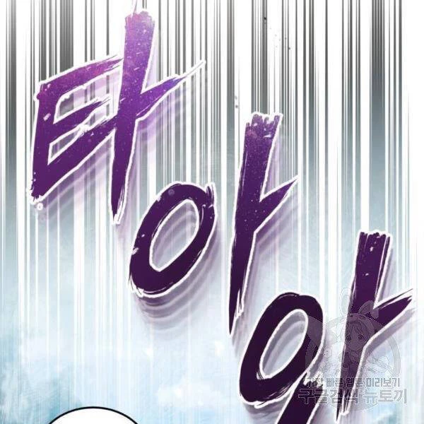 Đệ Nhất Võ Sư, Baek Cao Thủ Chapter 25 - Trang 4