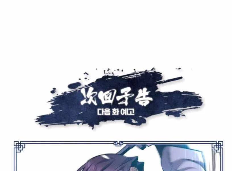 Đệ Nhất Võ Sư, Baek Cao Thủ Chapter 27 - Trang 4