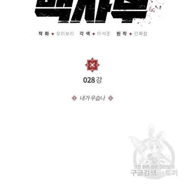 Đệ Nhất Võ Sư, Baek Cao Thủ Chapter 28 - Trang 4